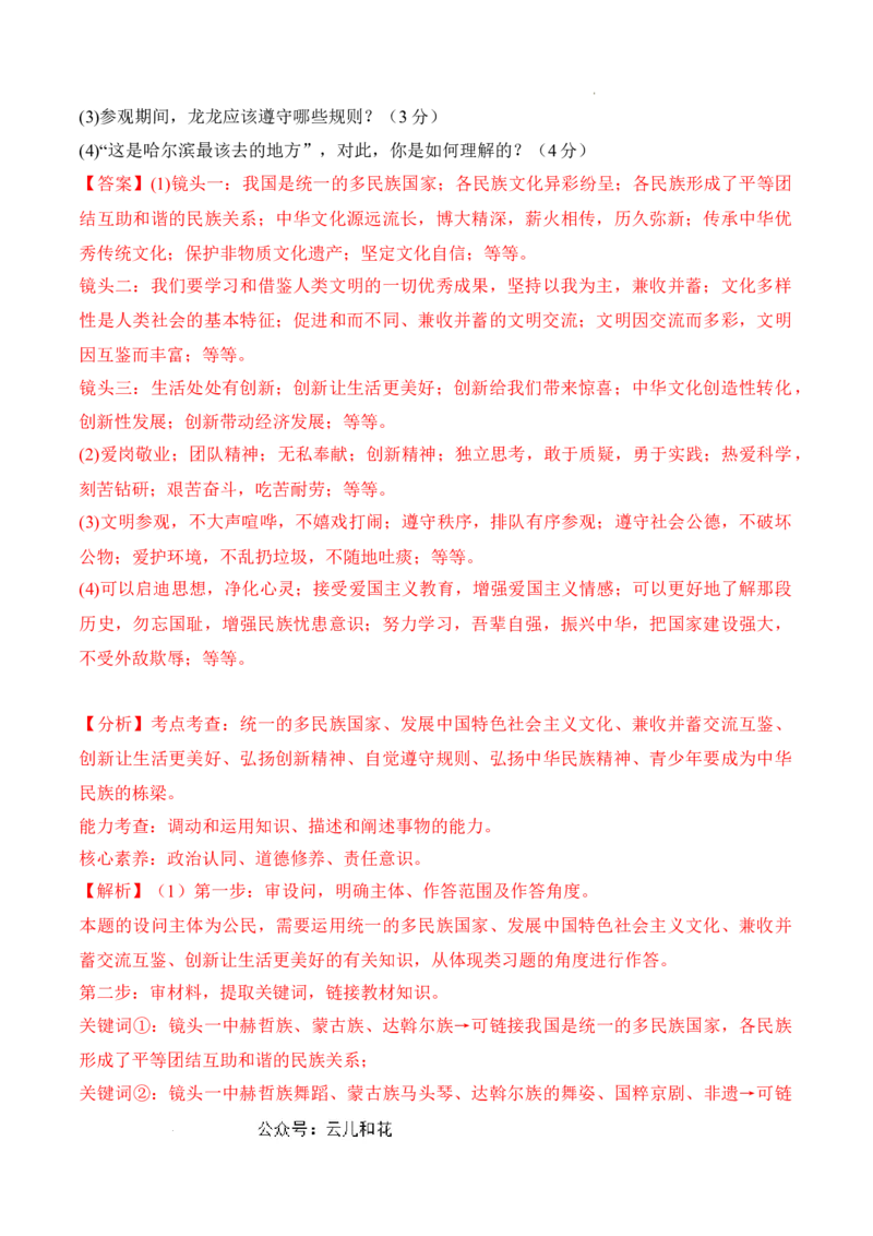 政治（全国通用）（全解全析）_1多考区联考试卷_08272024年秋季高一入学分班考试模拟卷（word解析含答题卡）