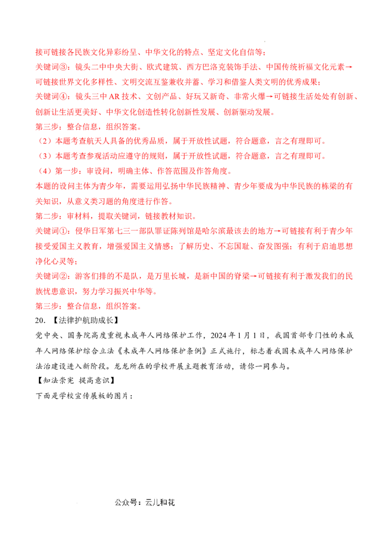 政治（全国通用）（全解全析）_1多考区联考试卷_08272024年秋季高一入学分班考试模拟卷（word解析含答题卡）