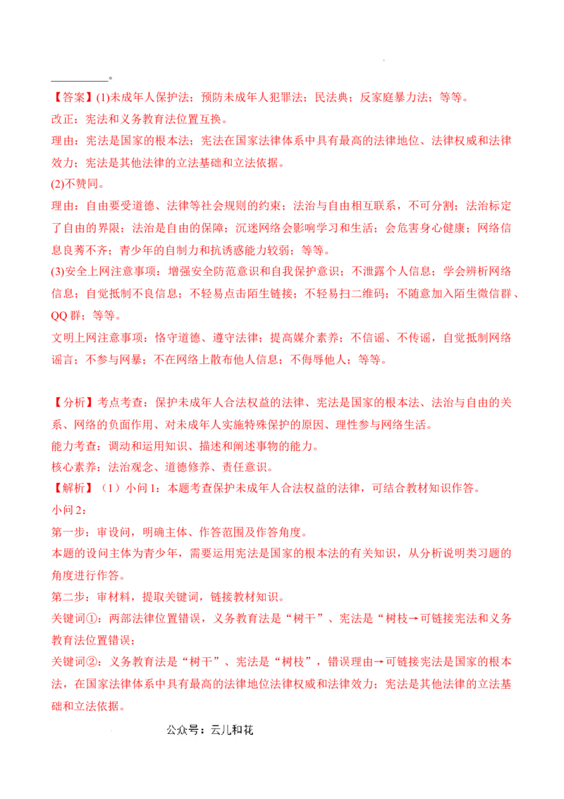 政治（全国通用）（全解全析）_1多考区联考试卷_08272024年秋季高一入学分班考试模拟卷（word解析含答题卡）