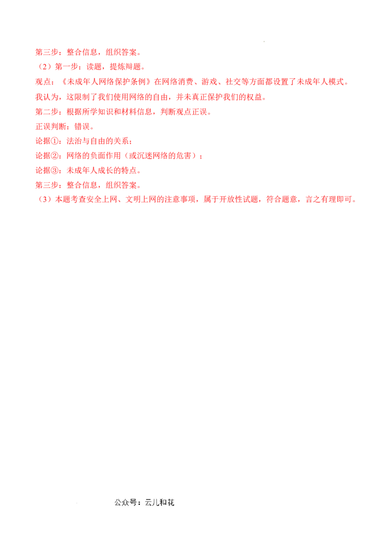 政治（全国通用）（全解全析）_1多考区联考试卷_08272024年秋季高一入学分班考试模拟卷（word解析含答题卡）