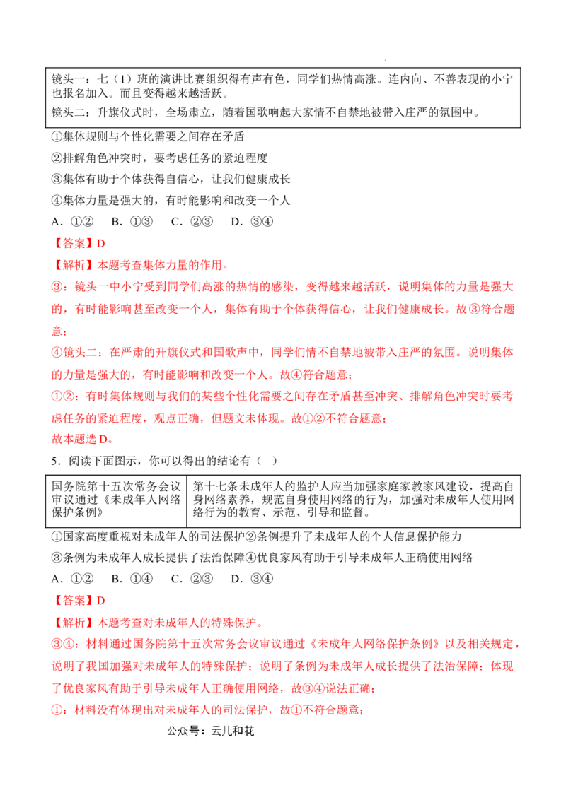 政治（全国通用）（全解全析）_1多考区联考试卷_08272024年秋季高一入学分班考试模拟卷（word解析含答题卡）