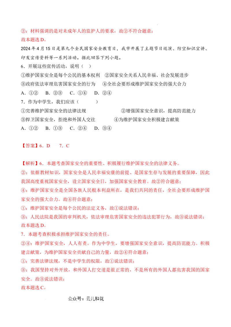 政治（全国通用）（全解全析）_1多考区联考试卷_08272024年秋季高一入学分班考试模拟卷（word解析含答题卡）