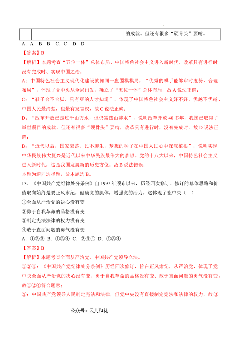 政治（全国通用）（全解全析）_1多考区联考试卷_08272024年秋季高一入学分班考试模拟卷（word解析含答题卡）