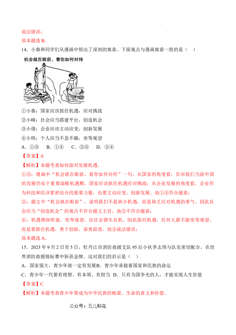政治（全国通用）（全解全析）_1多考区联考试卷_08272024年秋季高一入学分班考试模拟卷（word解析含答题卡）