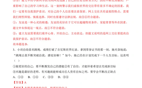 政治（全国通用）（全解全析）_1多考区联考试卷_08272024年秋季高一入学分班考试模拟卷（word解析含答题卡）