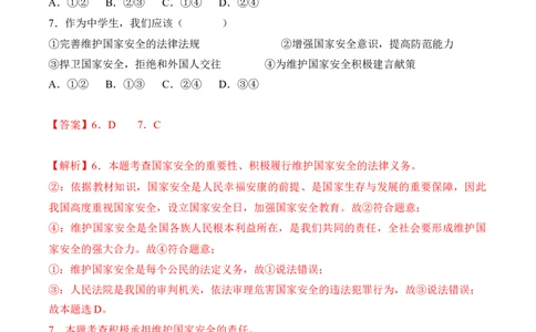 政治（全国通用）（全解全析）_1多考区联考试卷_08272024年秋季高一入学分班考试模拟卷（word解析含答题卡）