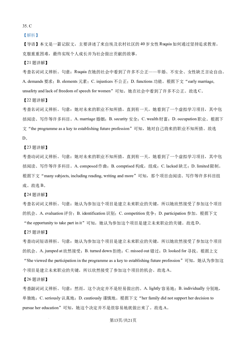 精品解析：广东省东莞市2025-2026学年高三上学期七校联考英语试题（解析版）_2025年12月_251210广东省东莞市七校2025-2026学年高三上学期12月联考（全科）