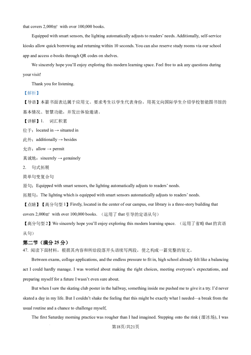 精品解析：广东省东莞市2025-2026学年高三上学期七校联考英语试题（解析版）_2025年12月_251210广东省东莞市七校2025-2026学年高三上学期12月联考（全科）