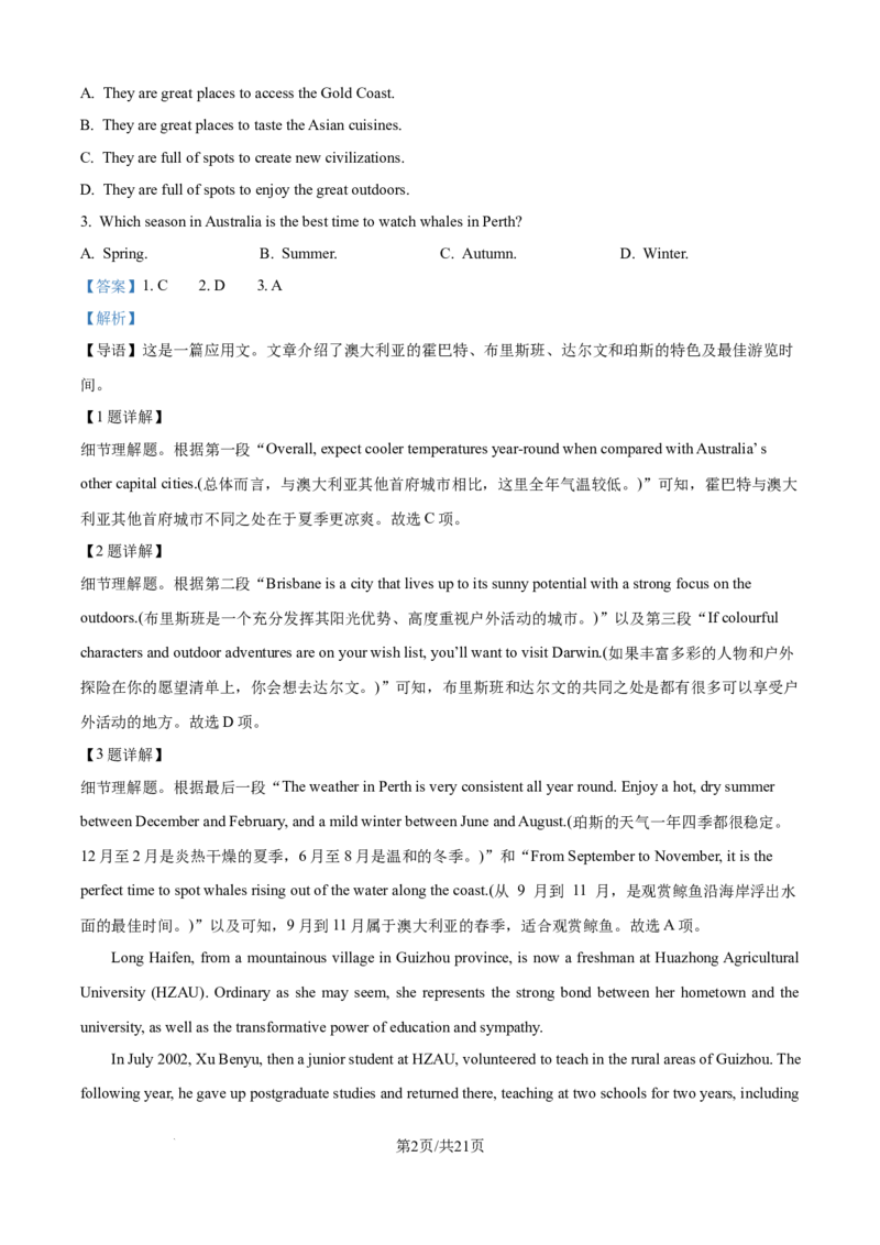 精品解析：广东省东莞市2025-2026学年高三上学期七校联考英语试题（解析版）_2025年12月_251210广东省东莞市七校2025-2026学年高三上学期12月联考（全科）