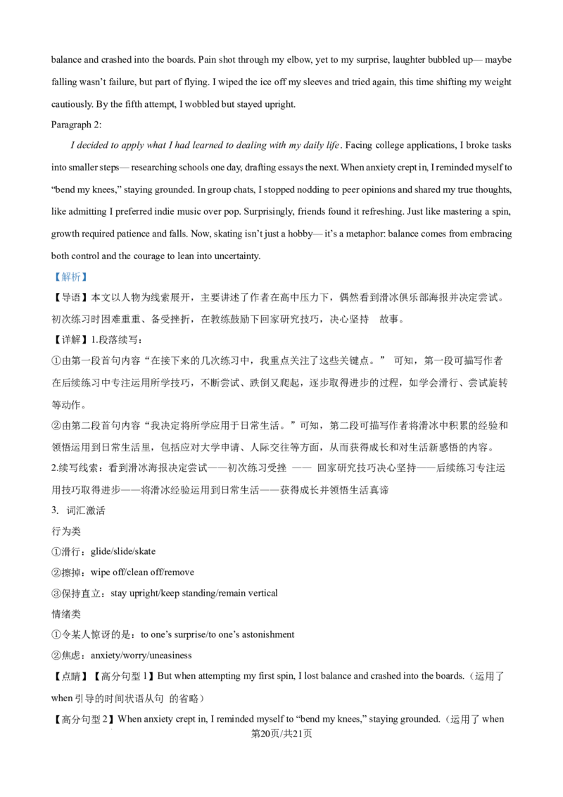 精品解析：广东省东莞市2025-2026学年高三上学期七校联考英语试题（解析版）_2025年12月_251210广东省东莞市七校2025-2026学年高三上学期12月联考（全科）