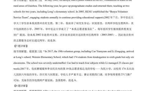 精品解析：广东省东莞市2025-2026学年高三上学期七校联考英语试题（解析版）_2025年12月_251210广东省东莞市七校2025-2026学年高三上学期12月联考（全科）