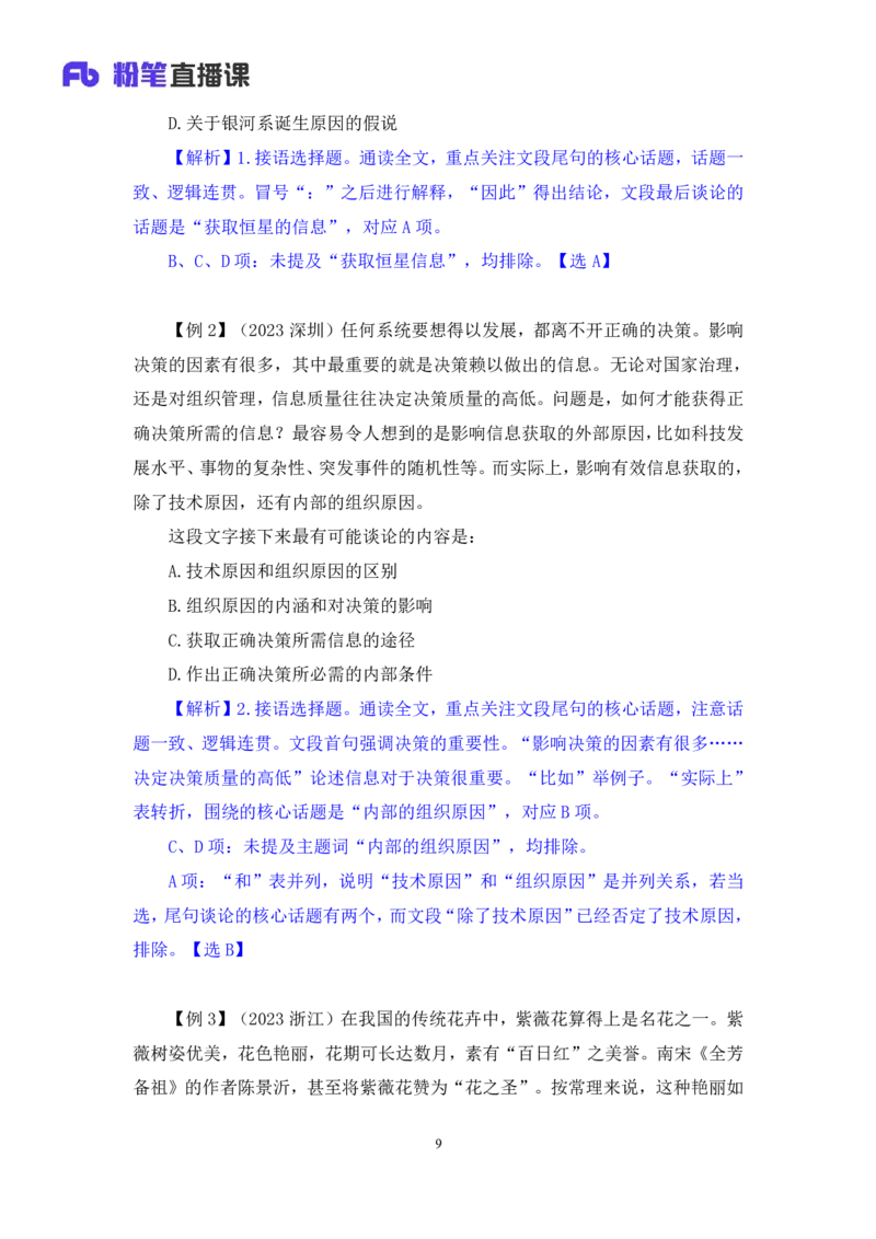言语4_2026考公资料_（10）粉笔_2025粉笔国考省考980（课＋笔记）_粉笔980（25多省）_22025FB江苏省考980系统班_1.方法精讲_笔记_全（6）言语