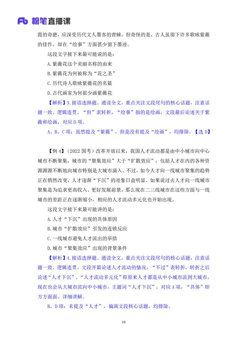 言语4_2026考公资料_（10）粉笔_2025粉笔国考省考980（课＋笔记）_粉笔980（25多省）_22025FB江苏省考980系统班_1.方法精讲_笔记_全（6）言语