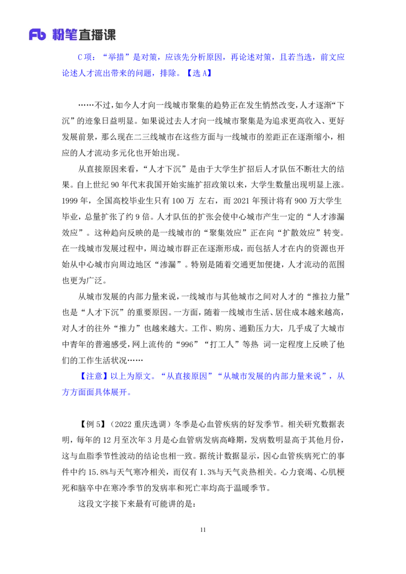 言语4_2026考公资料_（10）粉笔_2025粉笔国考省考980（课＋笔记）_粉笔980（25多省）_22025FB江苏省考980系统班_1.方法精讲_笔记_全（6）言语