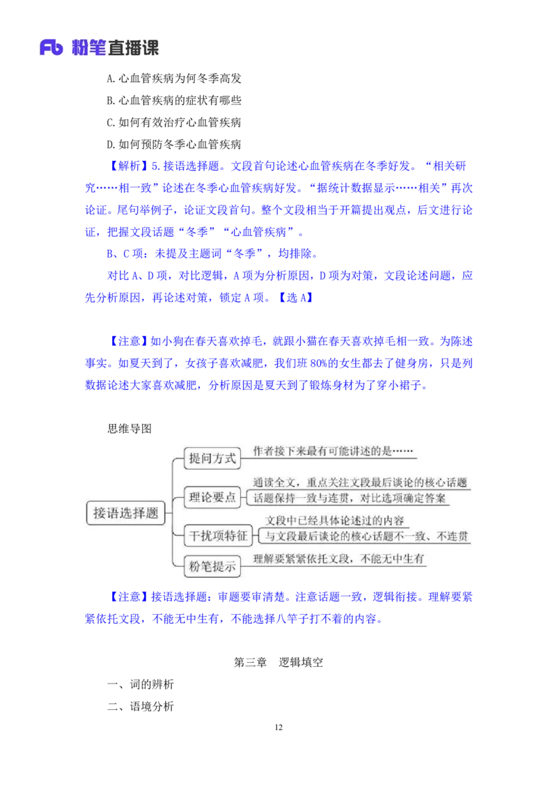言语4_2026考公资料_（10）粉笔_2025粉笔国考省考980（课＋笔记）_粉笔980（25多省）_22025FB江苏省考980系统班_1.方法精讲_笔记_全（6）言语
