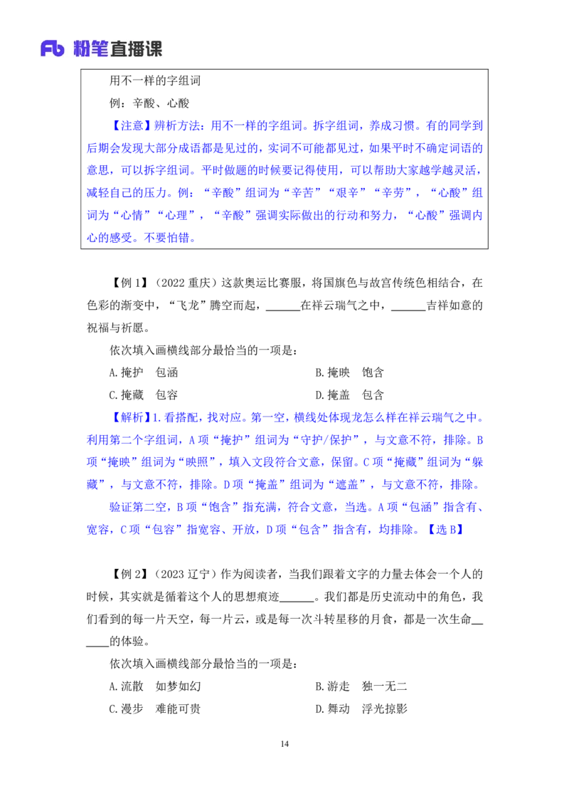 言语4_2026考公资料_（10）粉笔_2025粉笔国考省考980（课＋笔记）_粉笔980（25多省）_22025FB江苏省考980系统班_1.方法精讲_笔记_全（6）言语