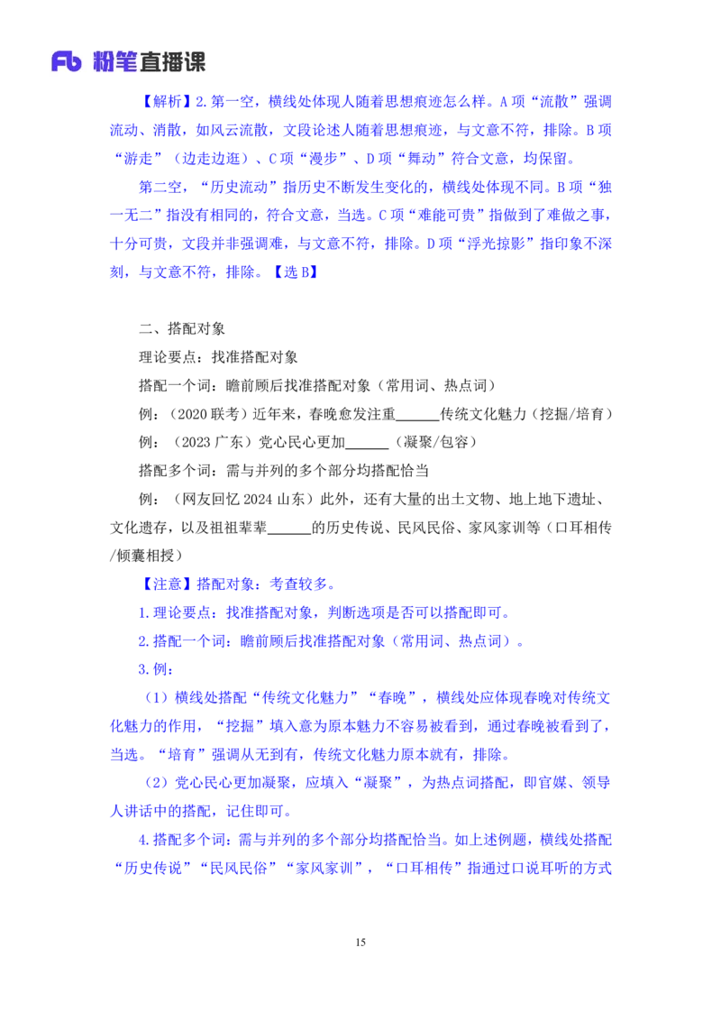 言语4_2026考公资料_（10）粉笔_2025粉笔国考省考980（课＋笔记）_粉笔980（25多省）_22025FB江苏省考980系统班_1.方法精讲_笔记_全（6）言语