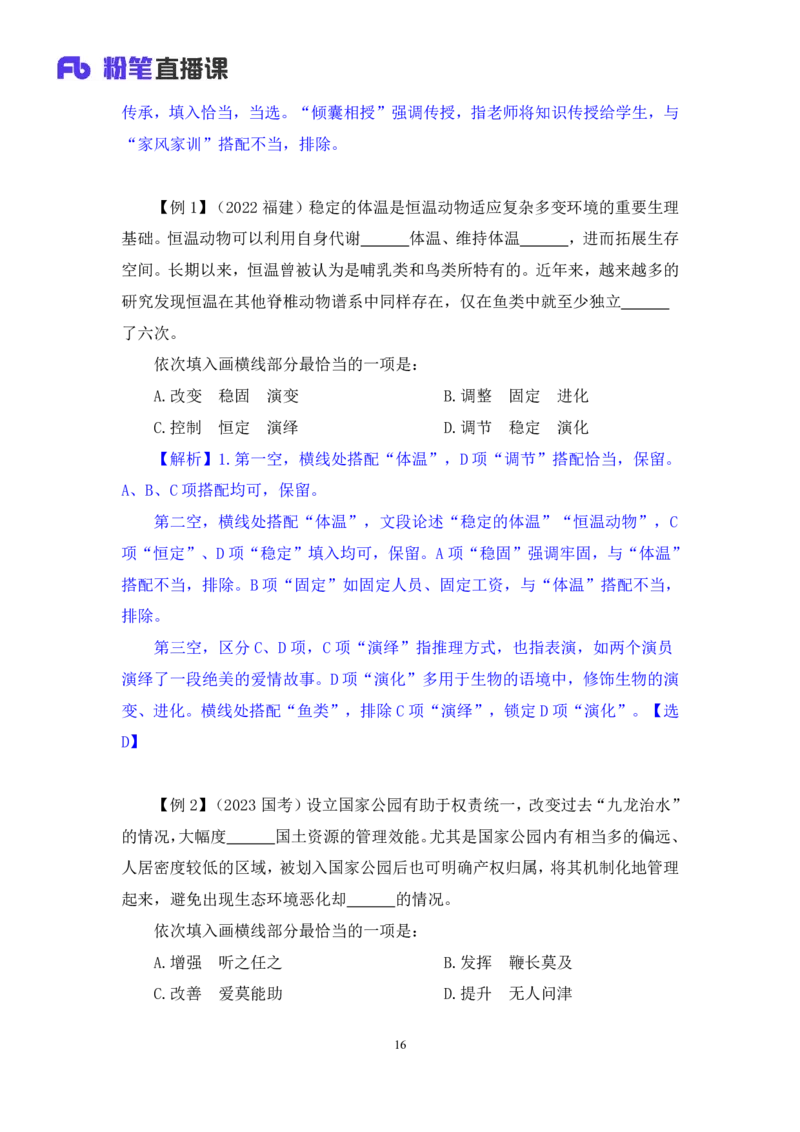 言语4_2026考公资料_（10）粉笔_2025粉笔国考省考980（课＋笔记）_粉笔980（25多省）_22025FB江苏省考980系统班_1.方法精讲_笔记_全（6）言语