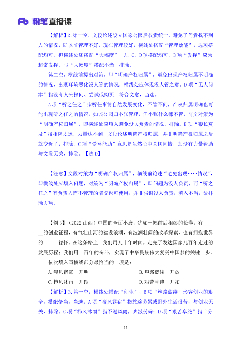 言语4_2026考公资料_（10）粉笔_2025粉笔国考省考980（课＋笔记）_粉笔980（25多省）_22025FB江苏省考980系统班_1.方法精讲_笔记_全（6）言语