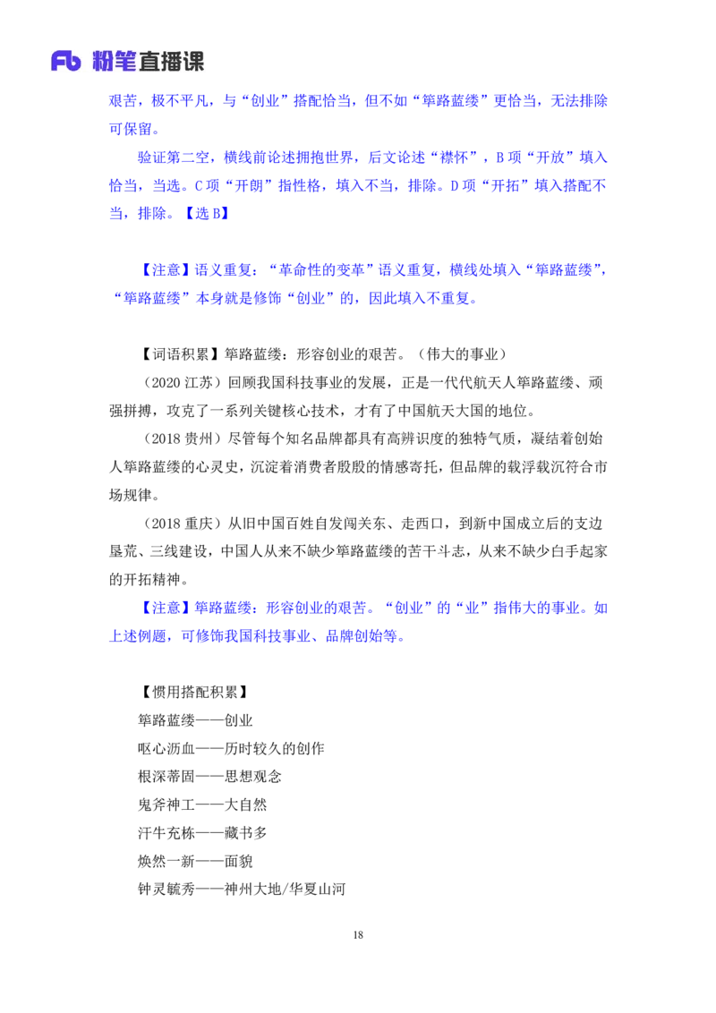 言语4_2026考公资料_（10）粉笔_2025粉笔国考省考980（课＋笔记）_粉笔980（25多省）_22025FB江苏省考980系统班_1.方法精讲_笔记_全（6）言语