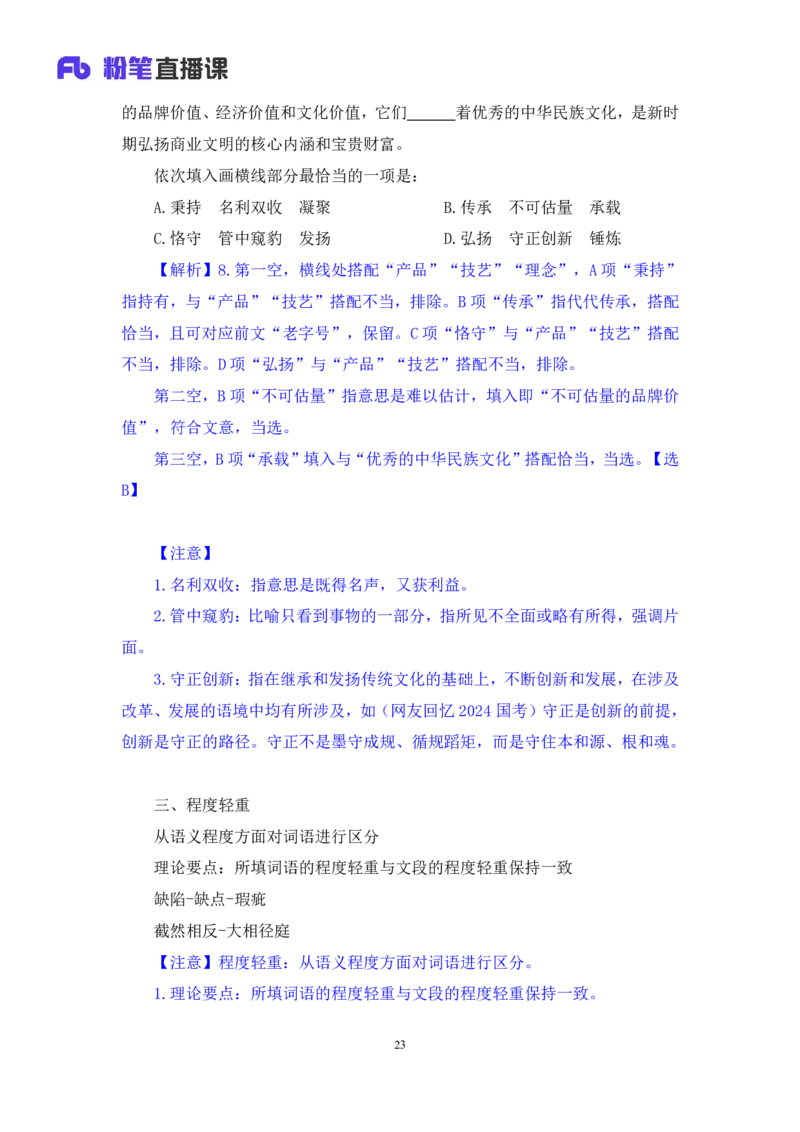 言语4_2026考公资料_（10）粉笔_2025粉笔国考省考980（课＋笔记）_粉笔980（25多省）_22025FB江苏省考980系统班_1.方法精讲_笔记_全（6）言语