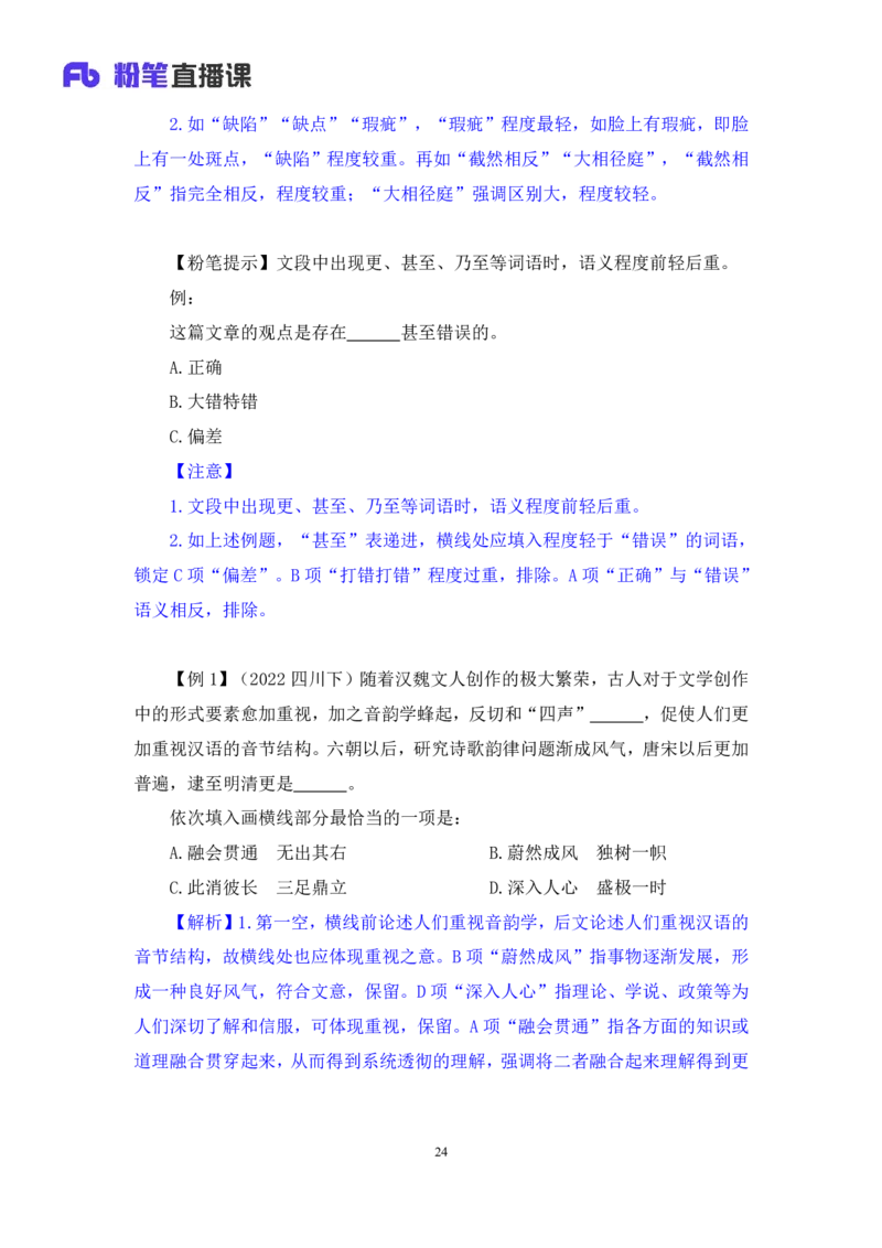 言语4_2026考公资料_（10）粉笔_2025粉笔国考省考980（课＋笔记）_粉笔980（25多省）_22025FB江苏省考980系统班_1.方法精讲_笔记_全（6）言语