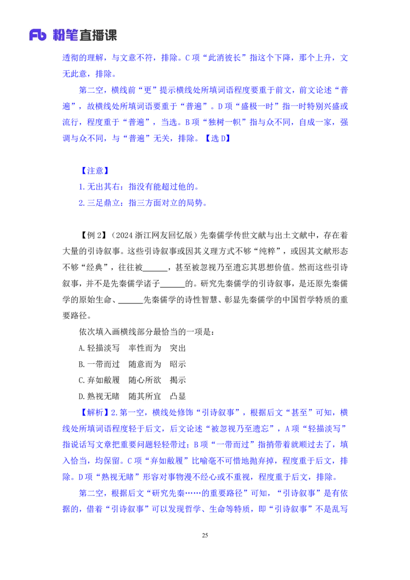言语4_2026考公资料_（10）粉笔_2025粉笔国考省考980（课＋笔记）_粉笔980（25多省）_22025FB江苏省考980系统班_1.方法精讲_笔记_全（6）言语
