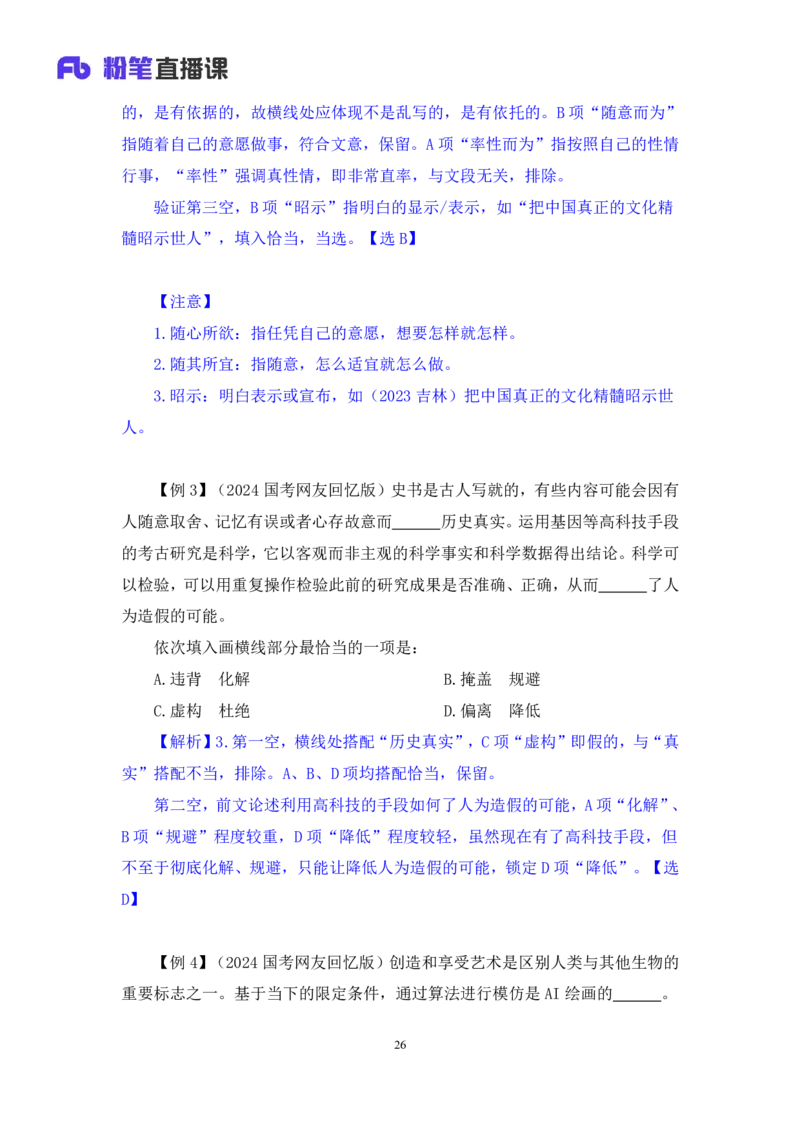 言语4_2026考公资料_（10）粉笔_2025粉笔国考省考980（课＋笔记）_粉笔980（25多省）_22025FB江苏省考980系统班_1.方法精讲_笔记_全（6）言语