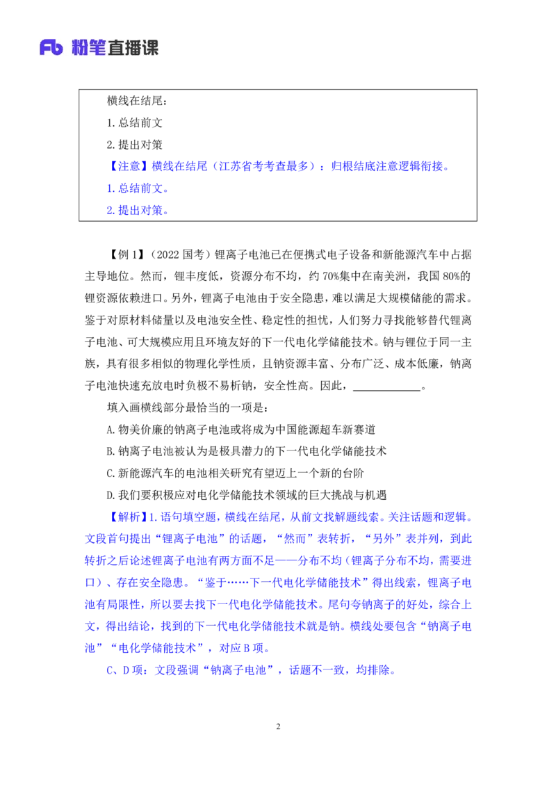 言语4_2026考公资料_（10）粉笔_2025粉笔国考省考980（课＋笔记）_粉笔980（25多省）_22025FB江苏省考980系统班_1.方法精讲_笔记_全（6）言语