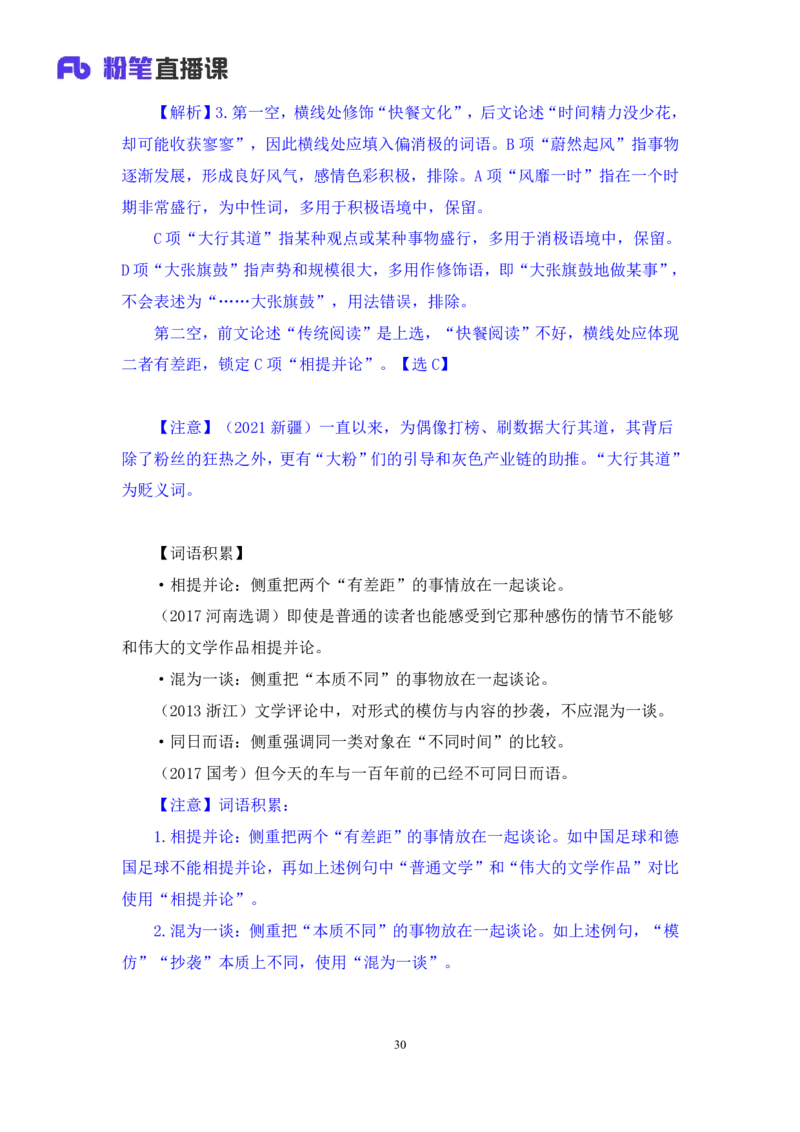言语4_2026考公资料_（10）粉笔_2025粉笔国考省考980（课＋笔记）_粉笔980（25多省）_22025FB江苏省考980系统班_1.方法精讲_笔记_全（6）言语
