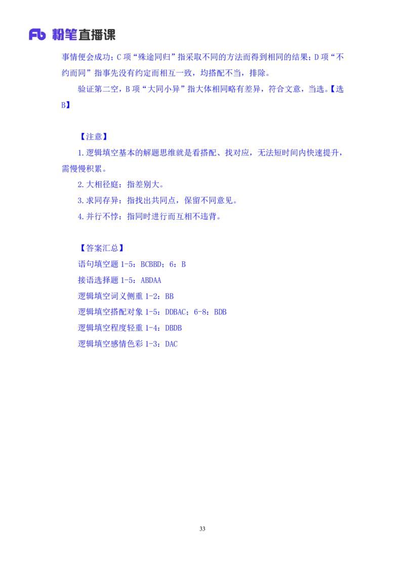言语4_2026考公资料_（10）粉笔_2025粉笔国考省考980（课＋笔记）_粉笔980（25多省）_22025FB江苏省考980系统班_1.方法精讲_笔记_全（6）言语