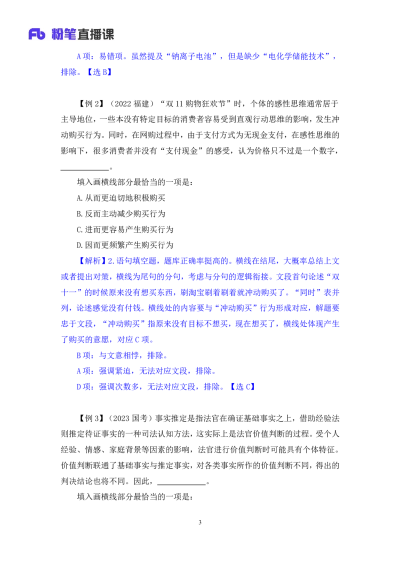 言语4_2026考公资料_（10）粉笔_2025粉笔国考省考980（课＋笔记）_粉笔980（25多省）_22025FB江苏省考980系统班_1.方法精讲_笔记_全（6）言语