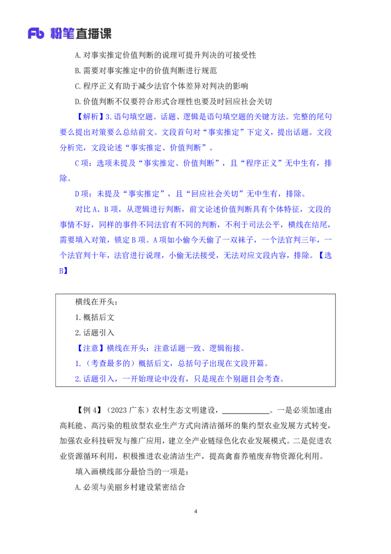 言语4_2026考公资料_（10）粉笔_2025粉笔国考省考980（课＋笔记）_粉笔980（25多省）_22025FB江苏省考980系统班_1.方法精讲_笔记_全（6）言语