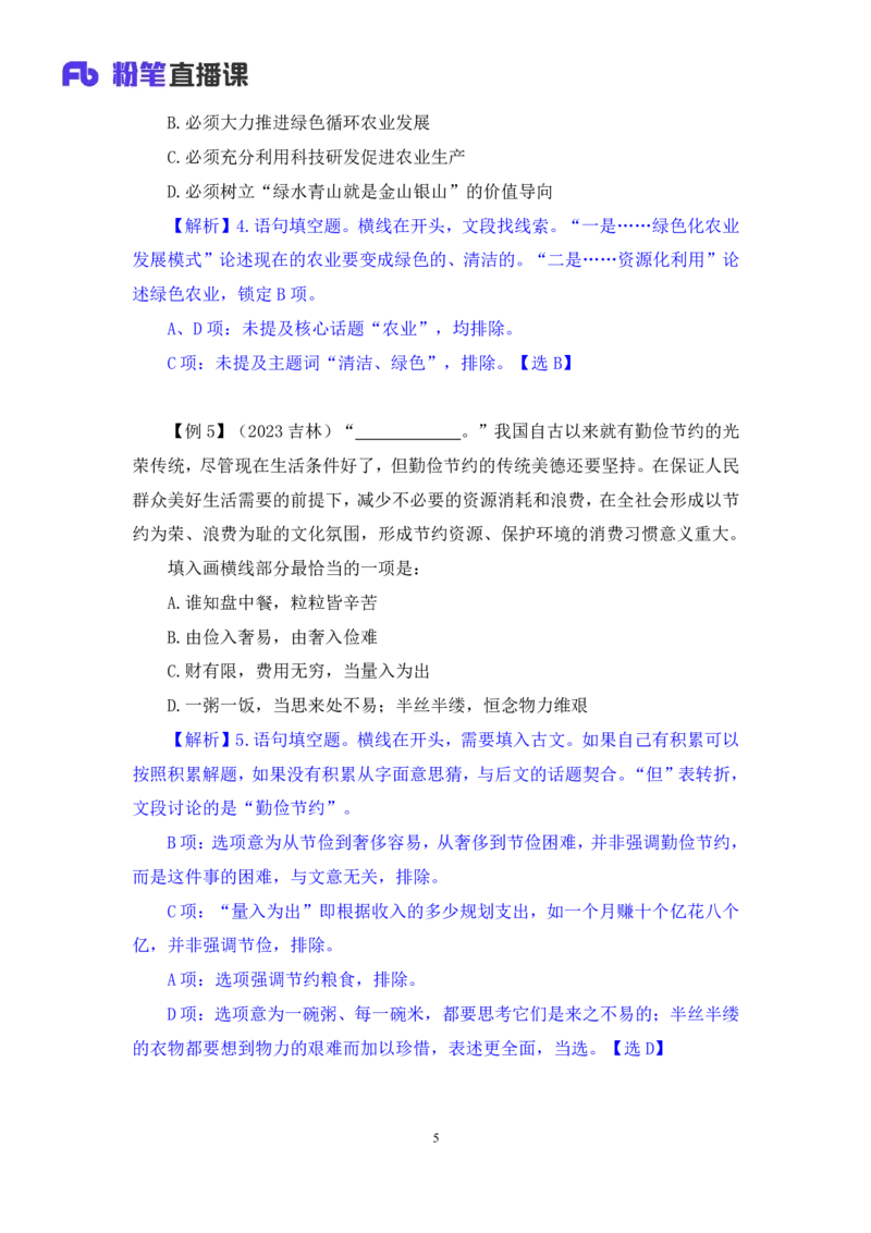 言语4_2026考公资料_（10）粉笔_2025粉笔国考省考980（课＋笔记）_粉笔980（25多省）_22025FB江苏省考980系统班_1.方法精讲_笔记_全（6）言语