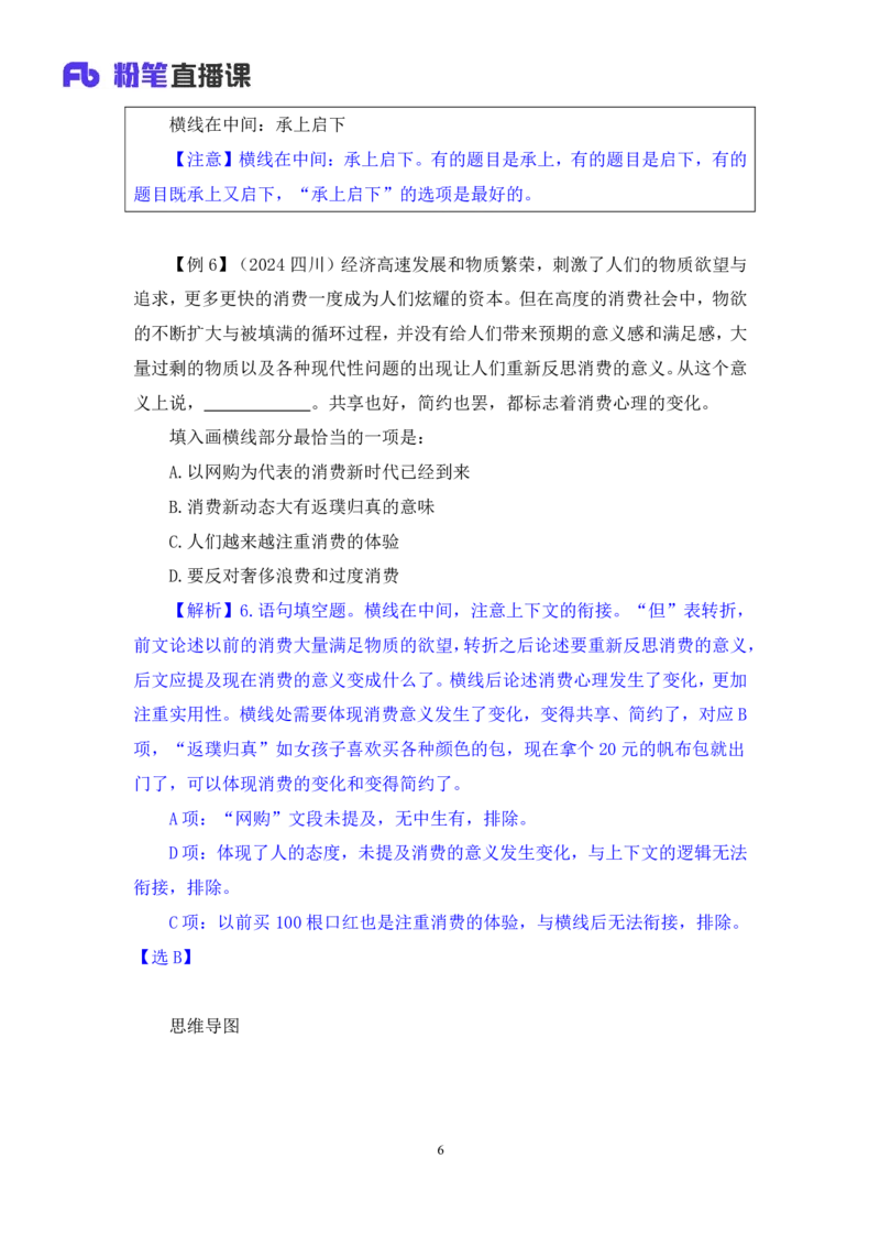 言语4_2026考公资料_（10）粉笔_2025粉笔国考省考980（课＋笔记）_粉笔980（25多省）_22025FB江苏省考980系统班_1.方法精讲_笔记_全（6）言语