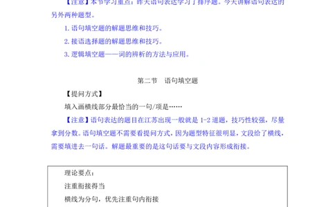 言语4_2026考公资料_（10）粉笔_2025粉笔国考省考980（课＋笔记）_粉笔980（25多省）_22025FB江苏省考980系统班_1.方法精讲_笔记_全（6）言语