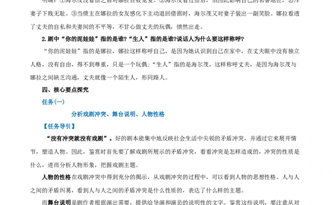 第12课玩偶之家（教案）-2020-2021学年高二语文随堂教学案（选择性必修中册）_4-教培资料-26年最新资料-同步更新_初中高中教资_03科三专项（进去保存报考的学科即可）_教案第1套