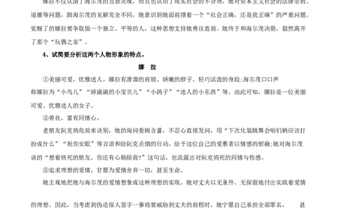 第12课玩偶之家（教案）-2020-2021学年高二语文随堂教学案（选择性必修中册）_4-教培资料-26年最新资料-同步更新_初中高中教资_03科三专项（进去保存报考的学科即可）_教案第1套