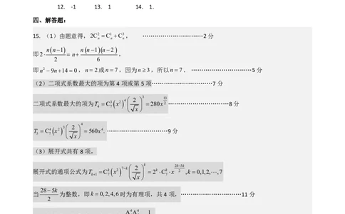高二数学DA_2025年7月_250715湖北省天门市2024-2025年7月高二期末统一调研测试（全科）
