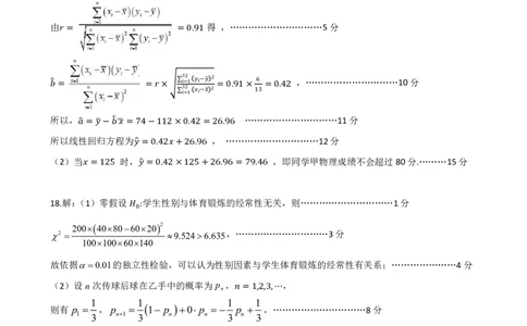 高二数学DA_2025年7月_250715湖北省天门市2024-2025年7月高二期末统一调研测试（全科）