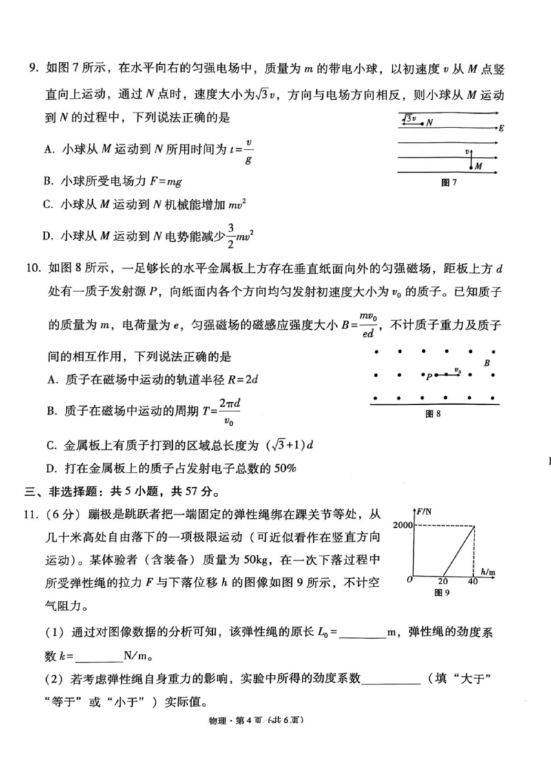 物理试卷-2026届贵州省六校联盟高三高考实用性联考卷（一）_2025年6月_2506182026届贵州省六校联盟高三高考实用性联考卷（一）_2026届贵州省六校联盟高三高考实用性联考卷（一）物理