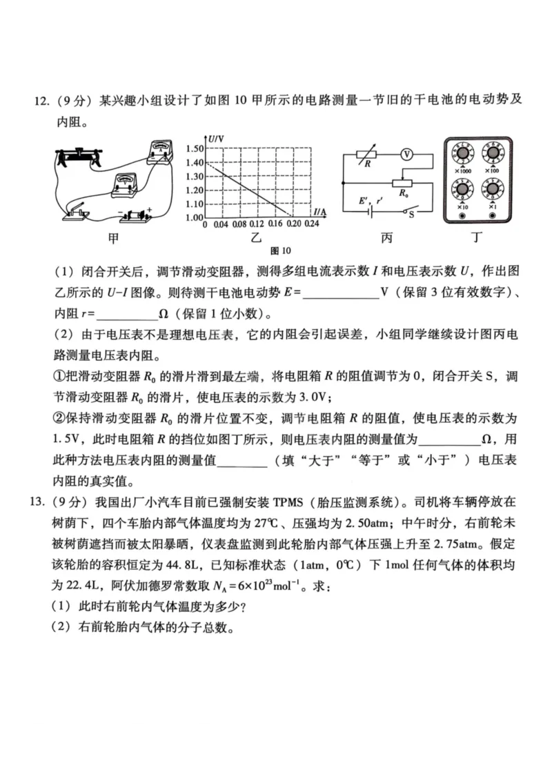 物理试卷-2026届贵州省六校联盟高三高考实用性联考卷（一）_2025年6月_2506182026届贵州省六校联盟高三高考实用性联考卷（一）_2026届贵州省六校联盟高三高考实用性联考卷（一）物理