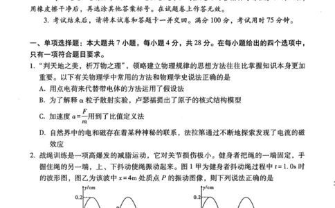物理试卷-2026届贵州省六校联盟高三高考实用性联考卷（一）_2025年6月_2506182026届贵州省六校联盟高三高考实用性联考卷（一）_2026届贵州省六校联盟高三高考实用性联考卷（一）物理