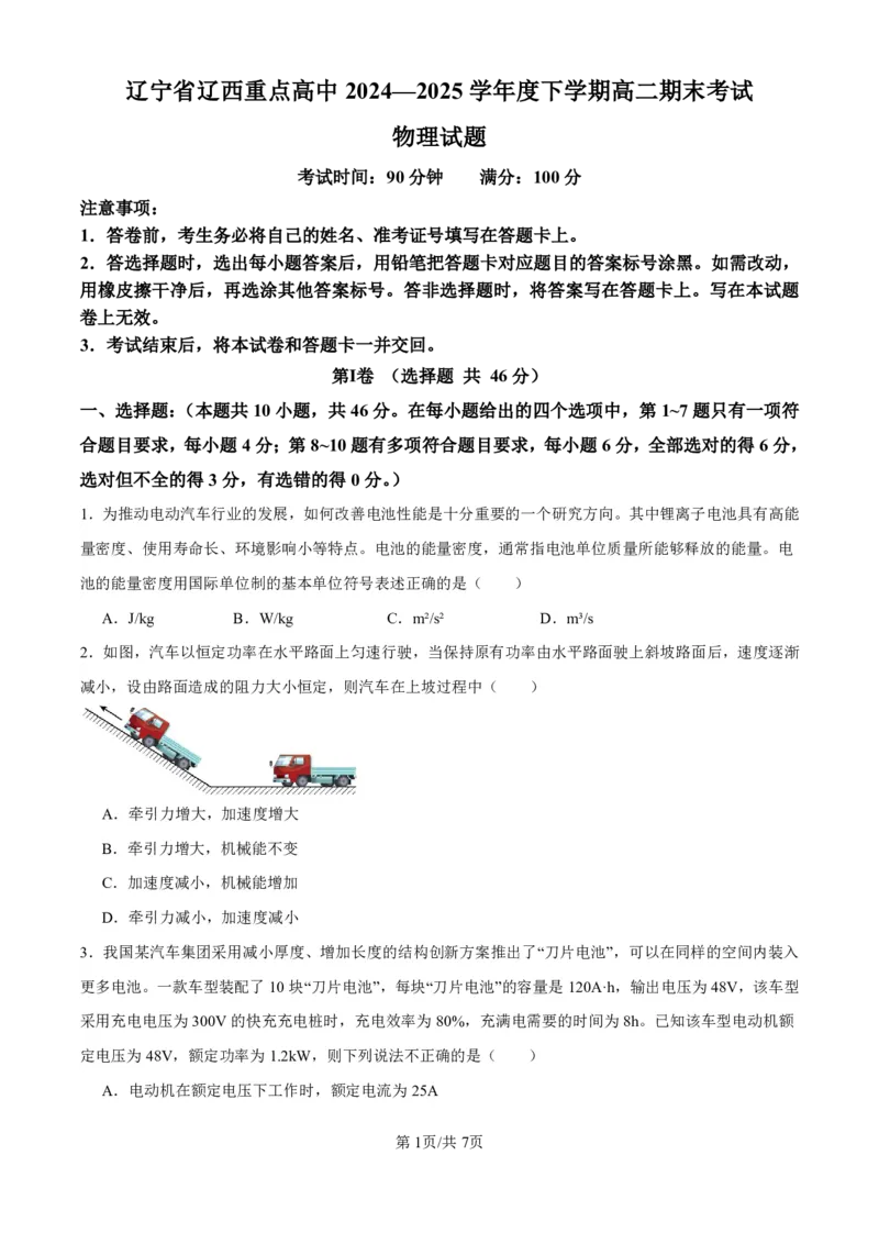 辽宁省辽西重点高中2024-2025学年高二下学期7月期末考试物理试题（PDF版，含解析）_2025年7月_250721辽宁省辽西重点高中2024-2025学年高二下学期7月期末考试