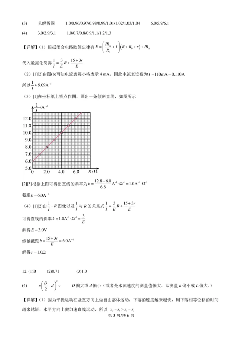 辽宁省辽西重点高中2024-2025学年高二下学期7月期末考试物理试题（PDF版，含解析）_2025年7月_250721辽宁省辽西重点高中2024-2025学年高二下学期7月期末考试