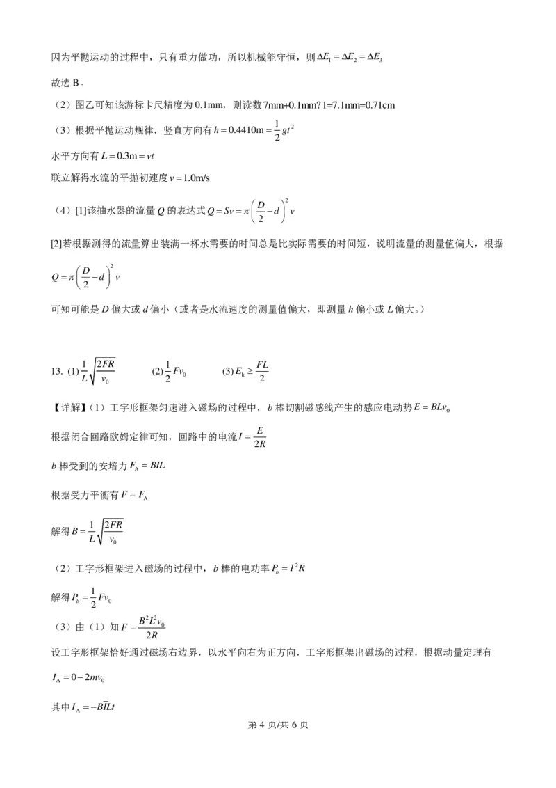 辽宁省辽西重点高中2024-2025学年高二下学期7月期末考试物理试题（PDF版，含解析）_2025年7月_250721辽宁省辽西重点高中2024-2025学年高二下学期7月期末考试