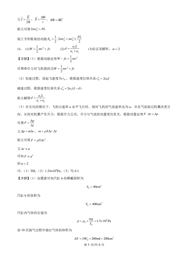 辽宁省辽西重点高中2024-2025学年高二下学期7月期末考试物理试题（PDF版，含解析）_2025年7月_250721辽宁省辽西重点高中2024-2025学年高二下学期7月期末考试
