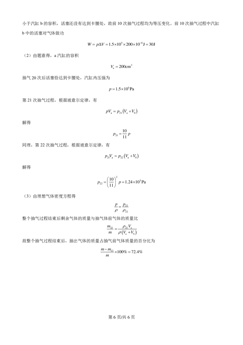 辽宁省辽西重点高中2024-2025学年高二下学期7月期末考试物理试题（PDF版，含解析）_2025年7月_250721辽宁省辽西重点高中2024-2025学年高二下学期7月期末考试