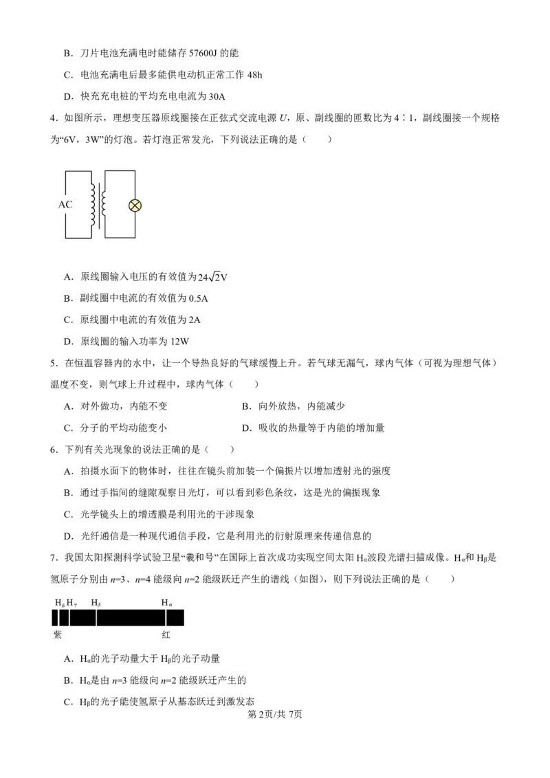 辽宁省辽西重点高中2024-2025学年高二下学期7月期末考试物理试题（PDF版，含解析）_2025年7月_250721辽宁省辽西重点高中2024-2025学年高二下学期7月期末考试