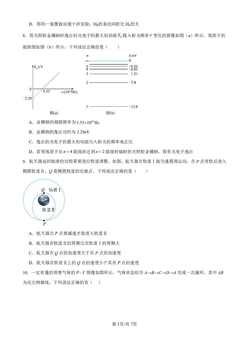 辽宁省辽西重点高中2024-2025学年高二下学期7月期末考试物理试题（PDF版，含解析）_2025年7月_250721辽宁省辽西重点高中2024-2025学年高二下学期7月期末考试